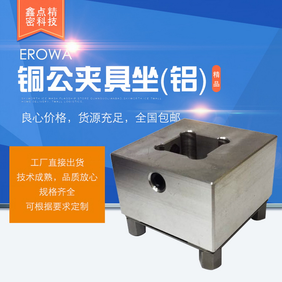 EROWA夾具工件夾持坐工廠直銷(xiāo)規(guī)格齊全電極銅公夾頭火花機(jī)CNC夾具2